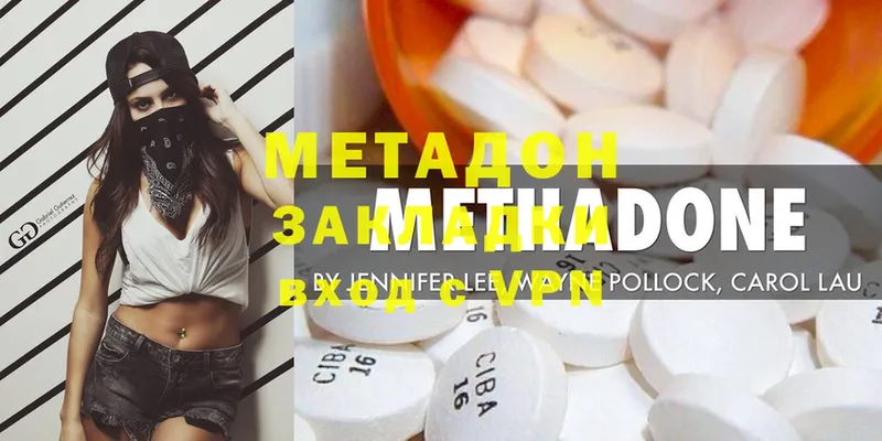 МЕТАДОН methadone  Дорогобуж 